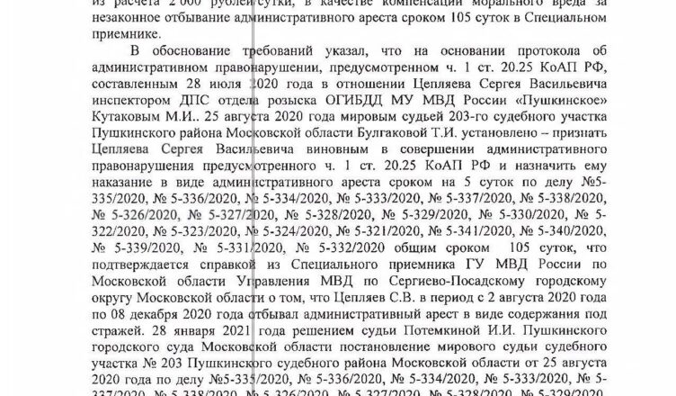2000 руб. в сутки за незаконный административный арест Страница