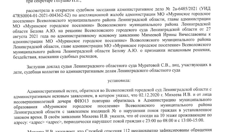 Апелляция МО Муринское городское поселение Страница