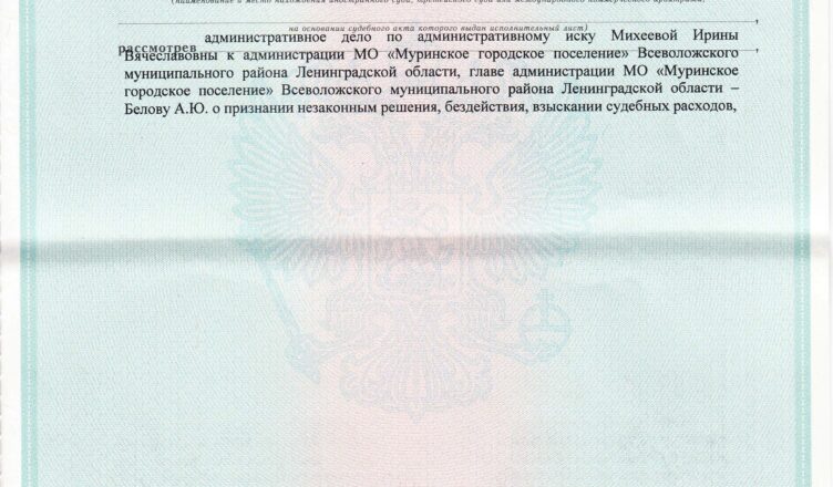 Взыскание к администрации МО г. Мурино