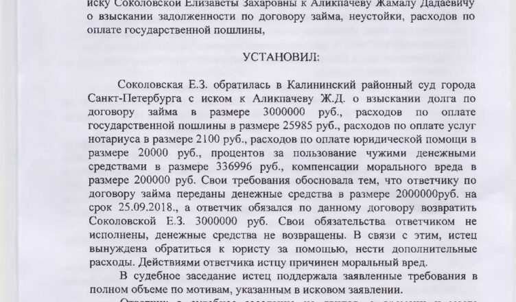 О взыскании по договору займа Страница