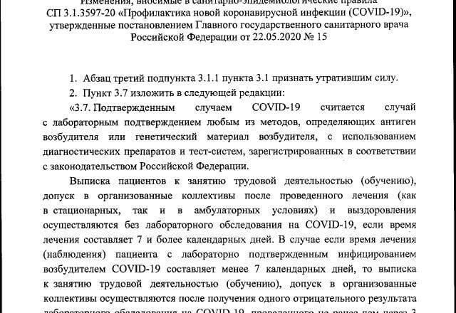 Роспотребнадзор официально отменил в РФ изоляцию Страница