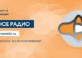 мертвое радио