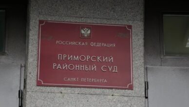 прим рай суд